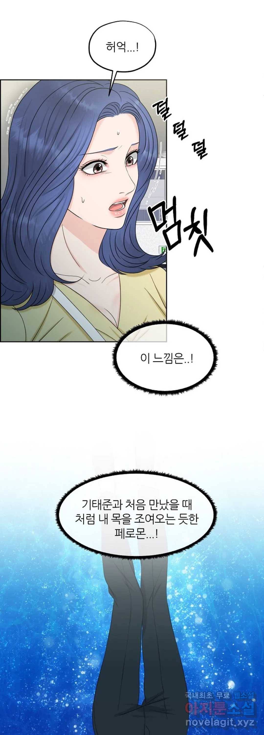 어느 알파랑 할래요 16화 9