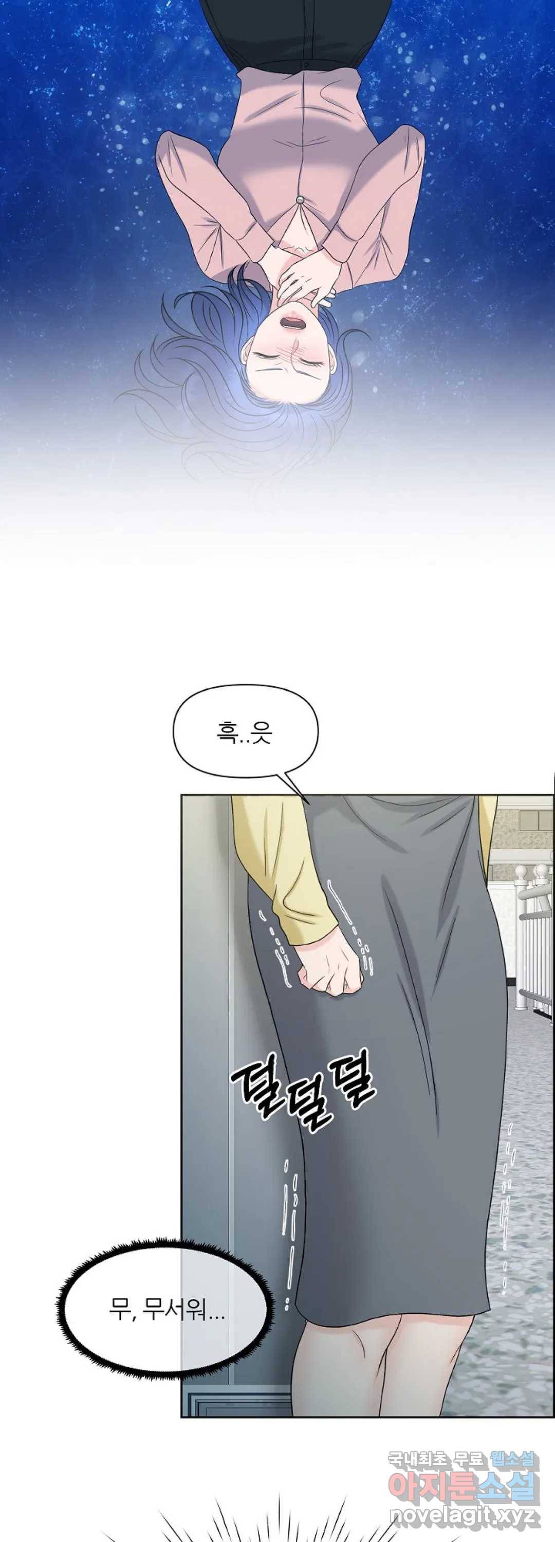 어느 알파랑 할래요 16화 10