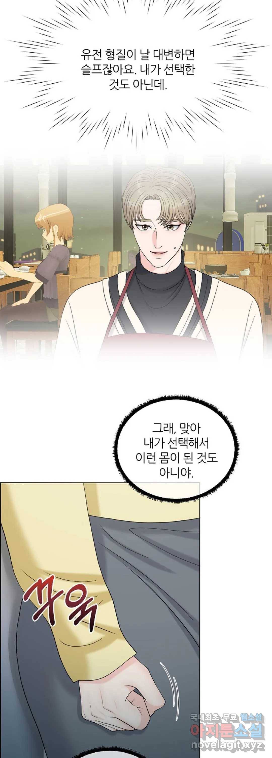 어느 알파랑 할래요 16화 11