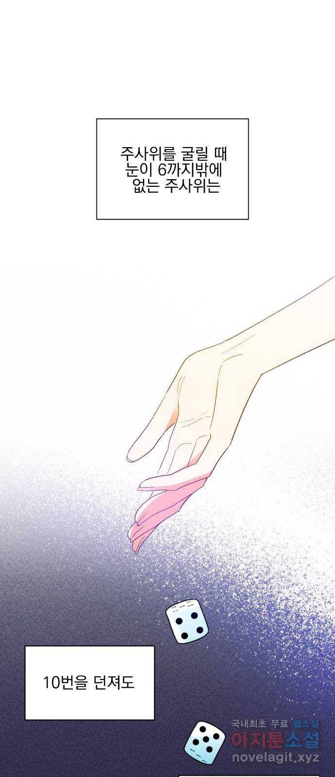 키스 식스 센스 56화 1