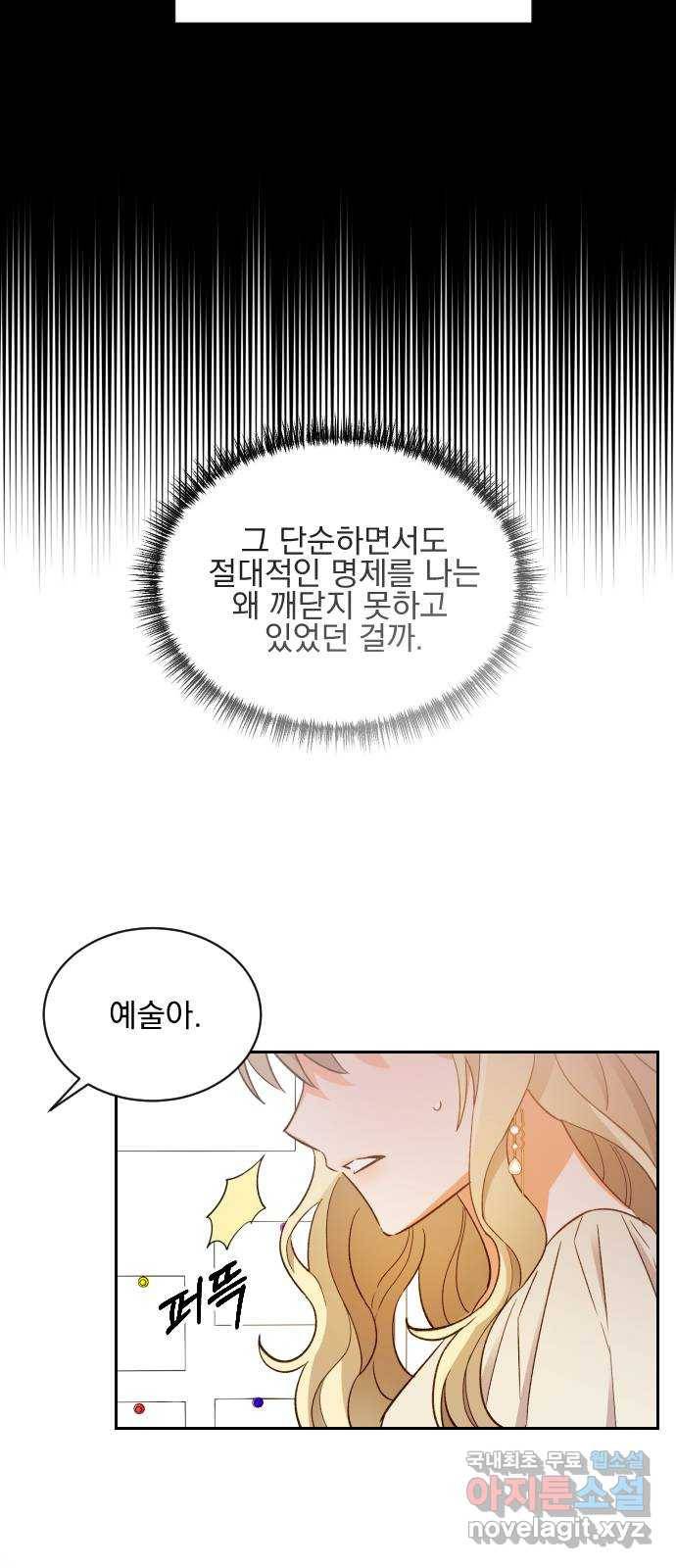 키스 식스 센스 56화 4