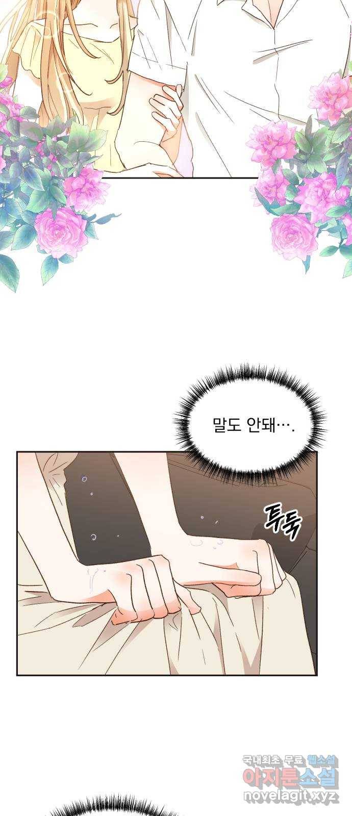 키스 식스 센스 56화 11