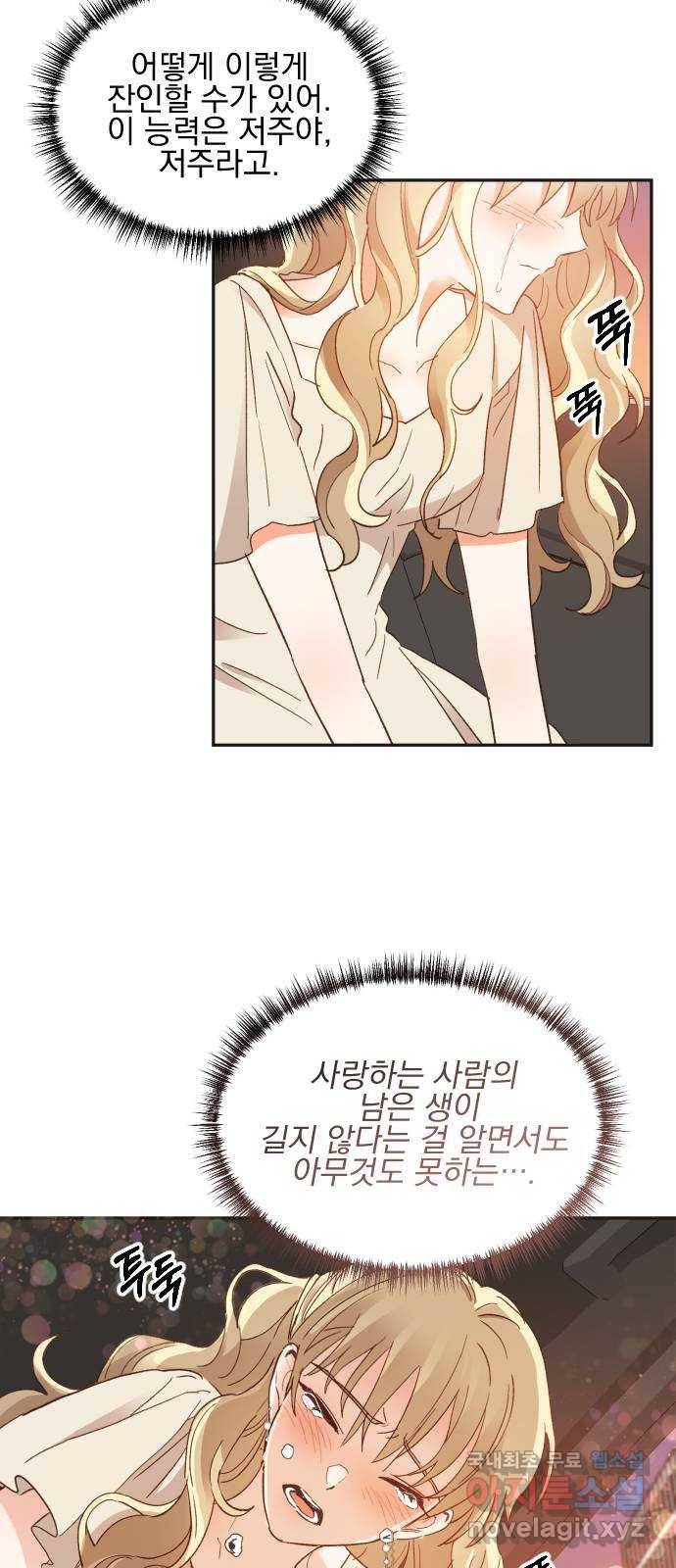 키스 식스 센스 56화 12