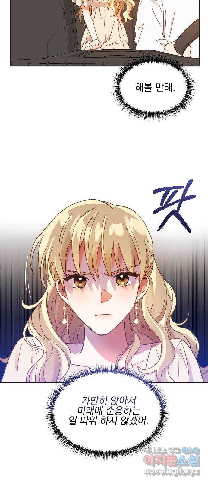 키스 식스 센스 56화 16