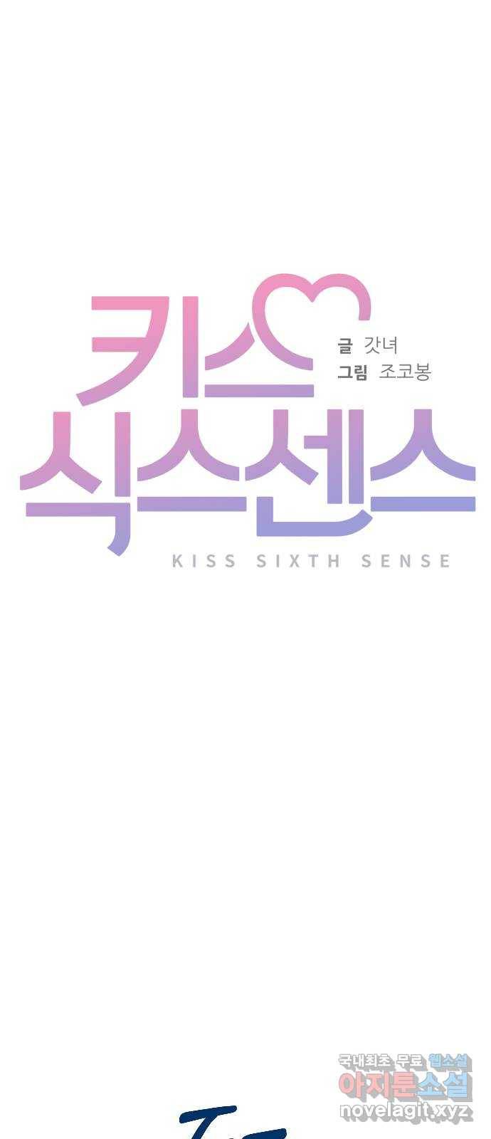 키스 식스 센스 56화 17