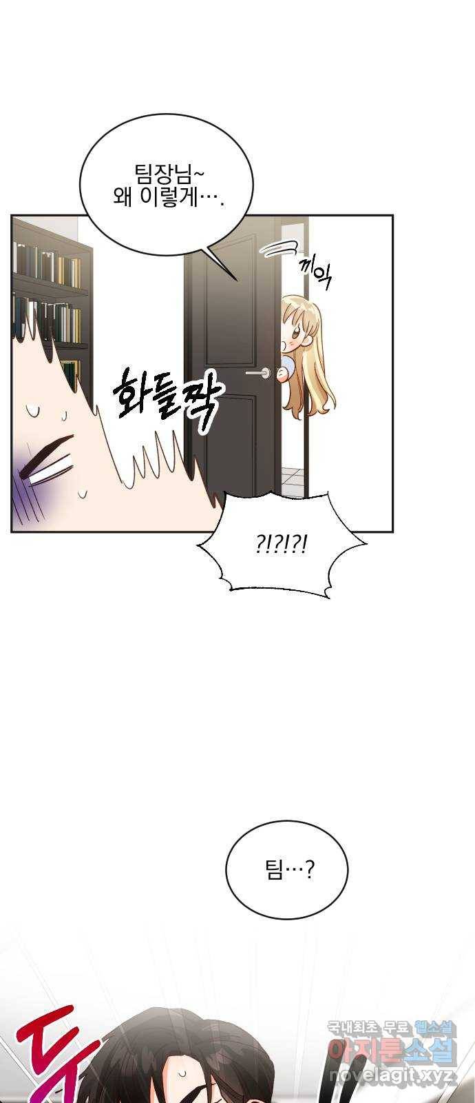 키스 식스 센스 56화 46
