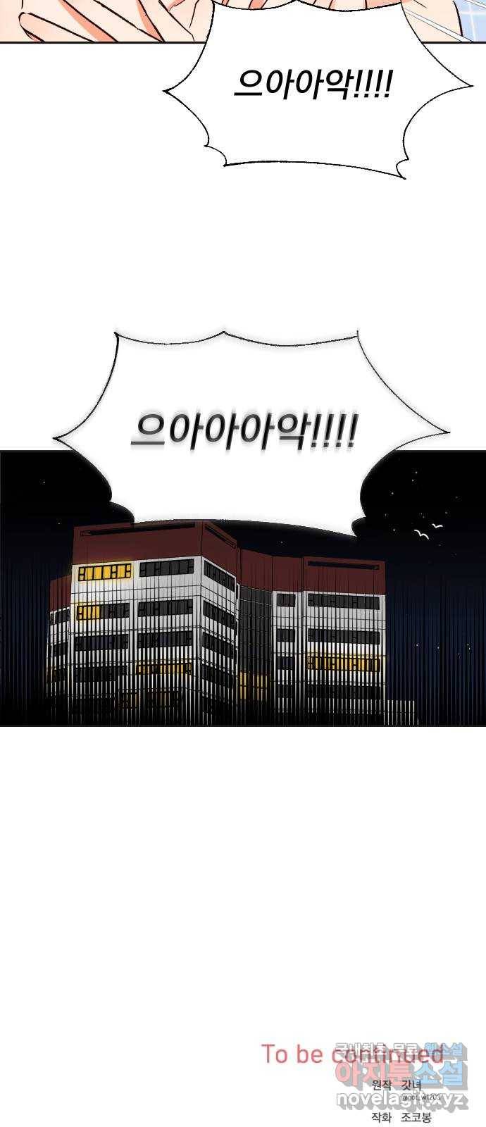 키스 식스 센스 56화 50