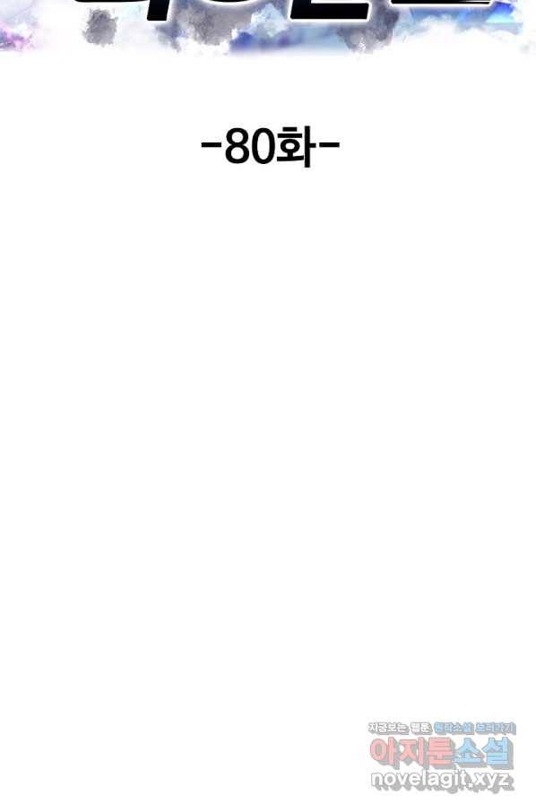 현세로 귀환한 최강 신선 80화 2