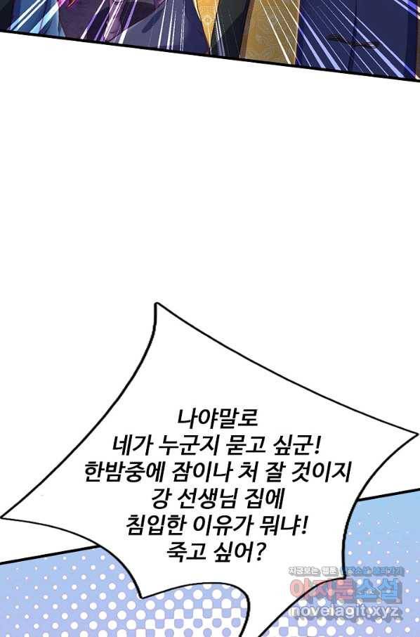 현세로 귀환한 최강 신선 80화 16