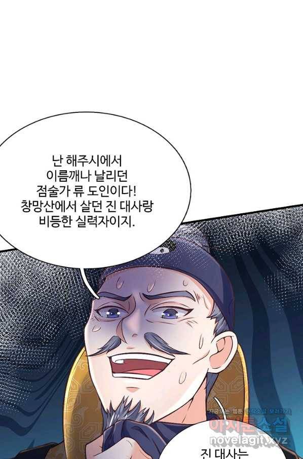 현세로 귀환한 최강 신선 80화 18