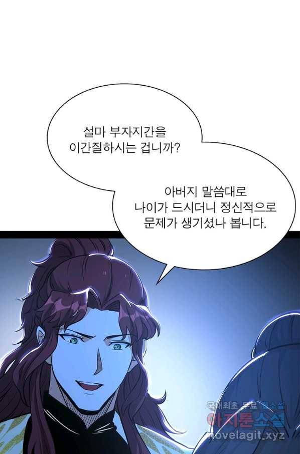 차원이동 레벨업 250화 4