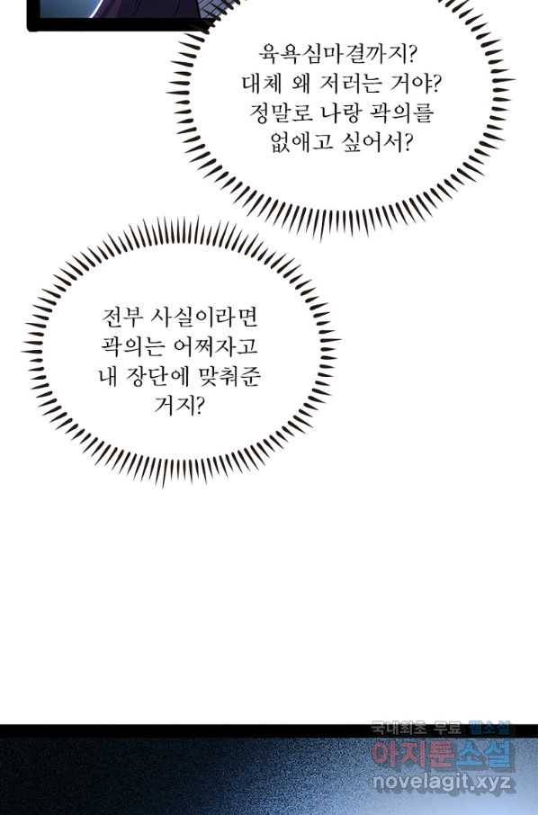 차원이동 레벨업 250화 11