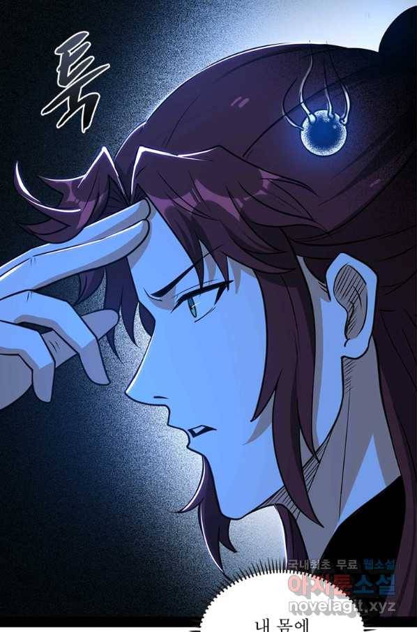 차원이동 레벨업 250화 12