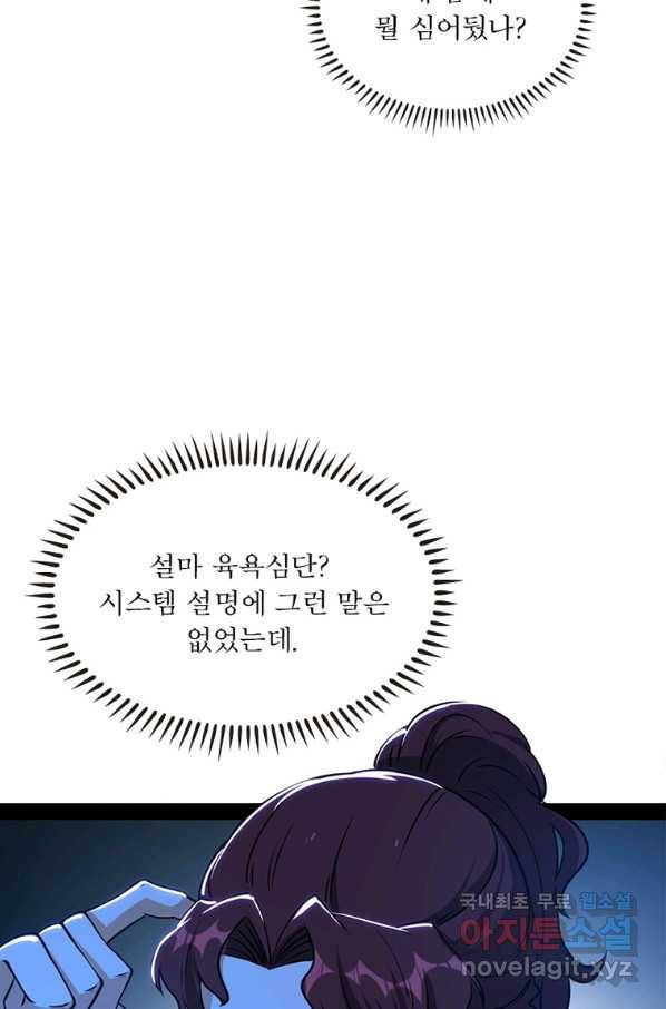 차원이동 레벨업 250화 13