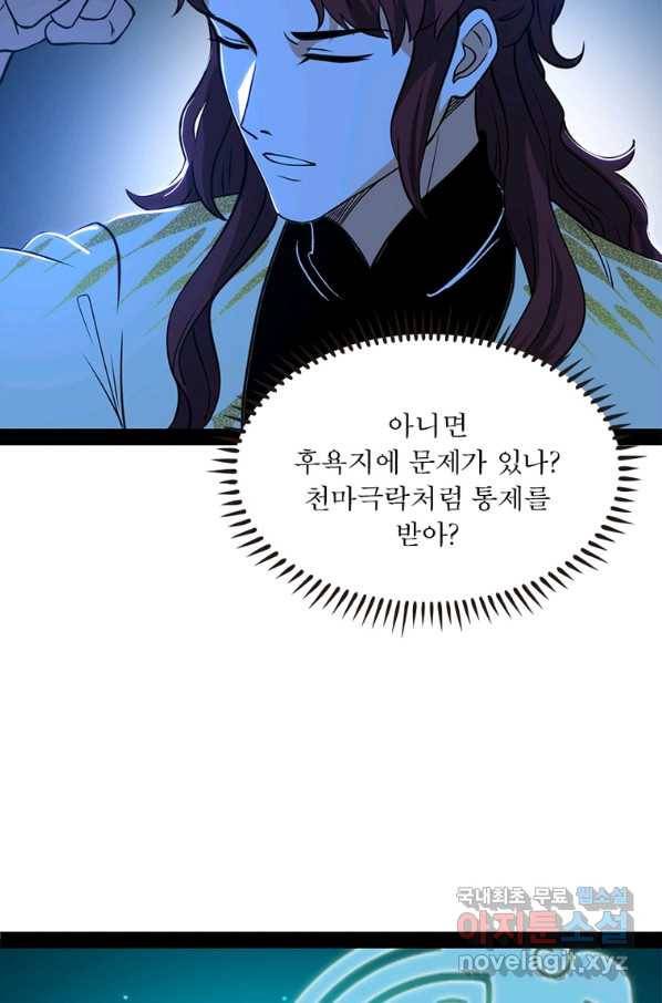 차원이동 레벨업 250화 14