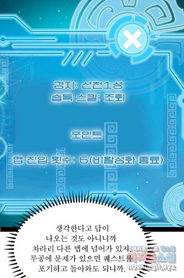 차원이동 레벨업 250화 15