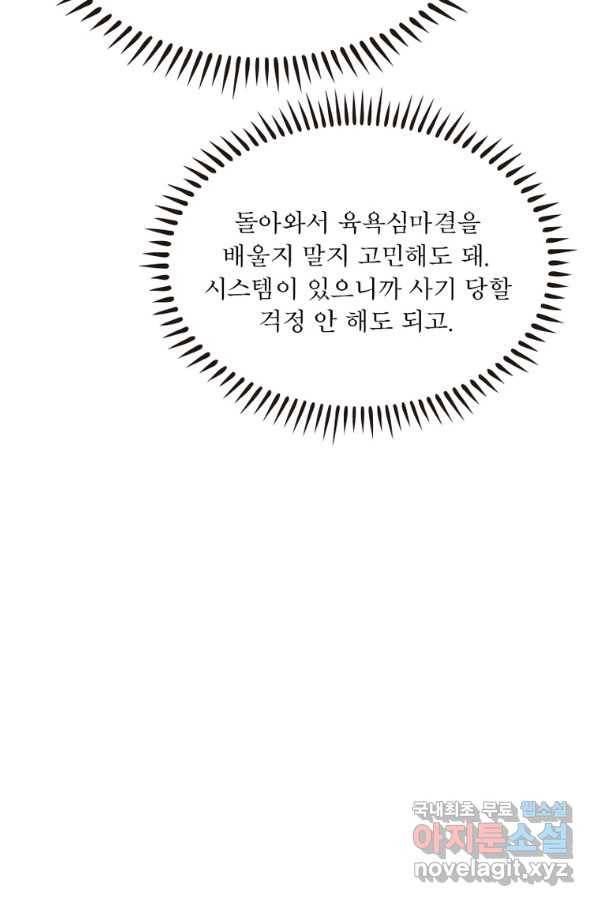 차원이동 레벨업 250화 16