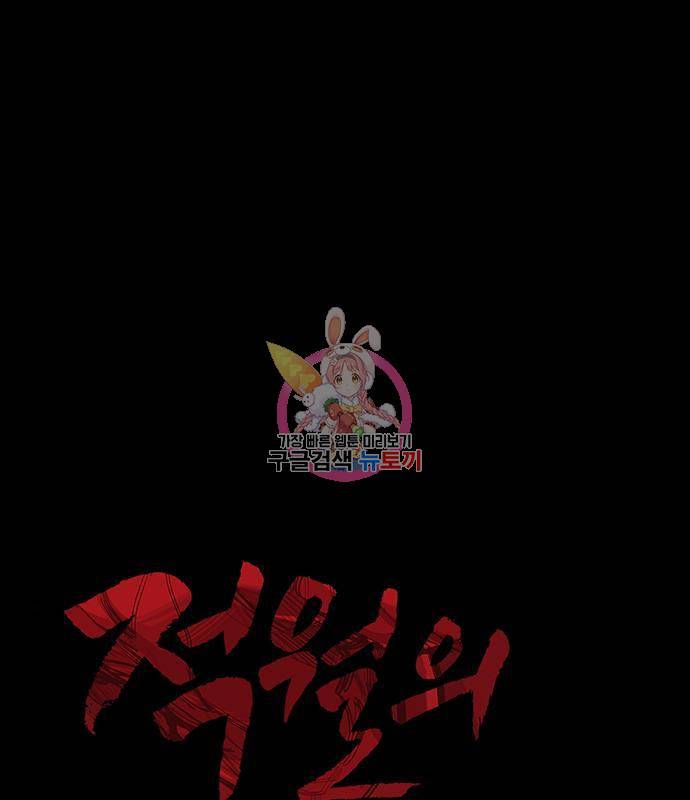 적월의 나라 21화 1