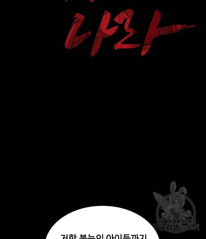 적월의 나라 21화 2