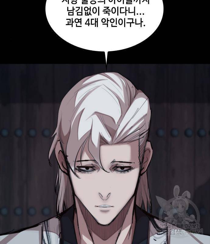 적월의 나라 21화 3