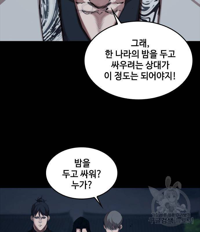 적월의 나라 21화 4