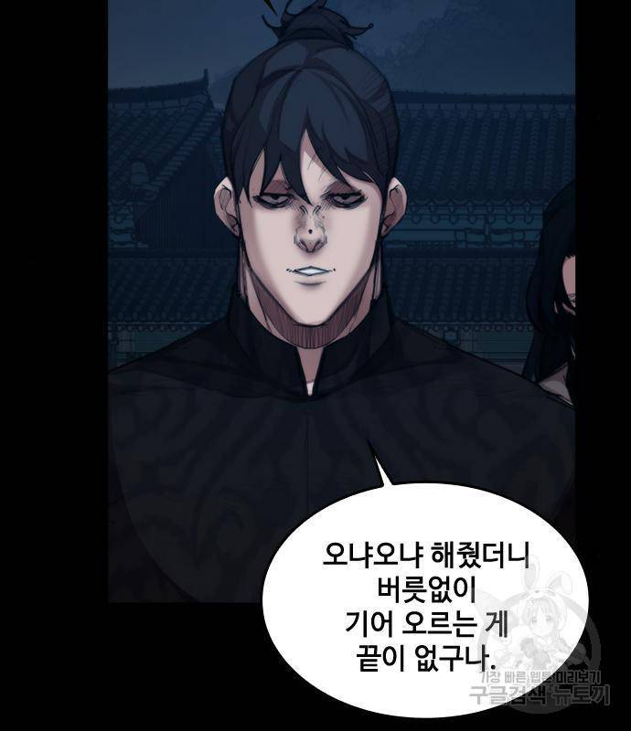 적월의 나라 21화 8