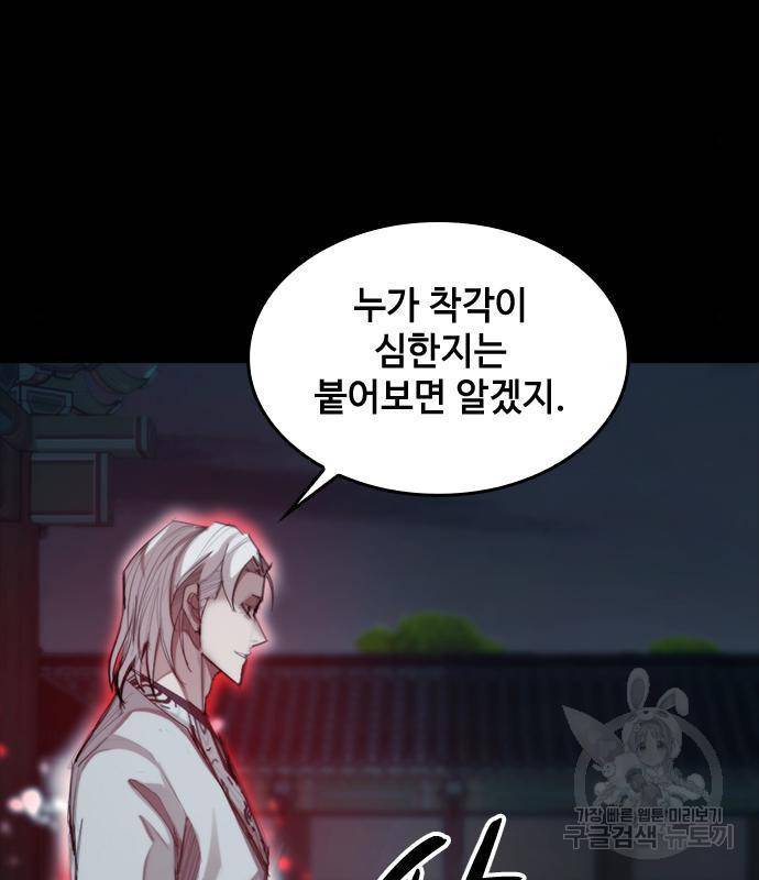 적월의 나라 21화 9