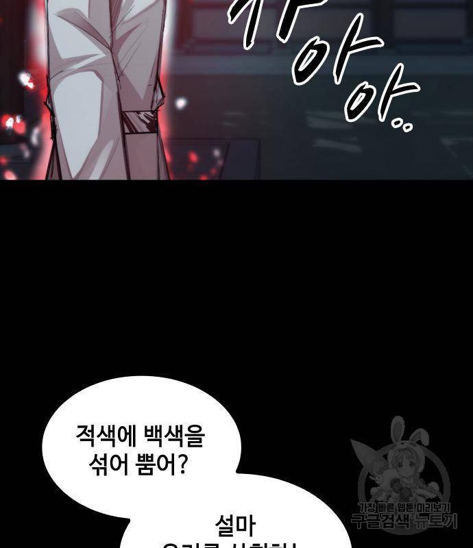 적월의 나라 21화 10