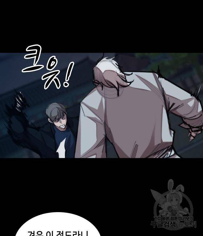 적월의 나라 21화 24
