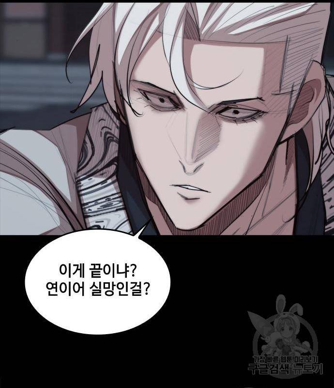 적월의 나라 21화 31
