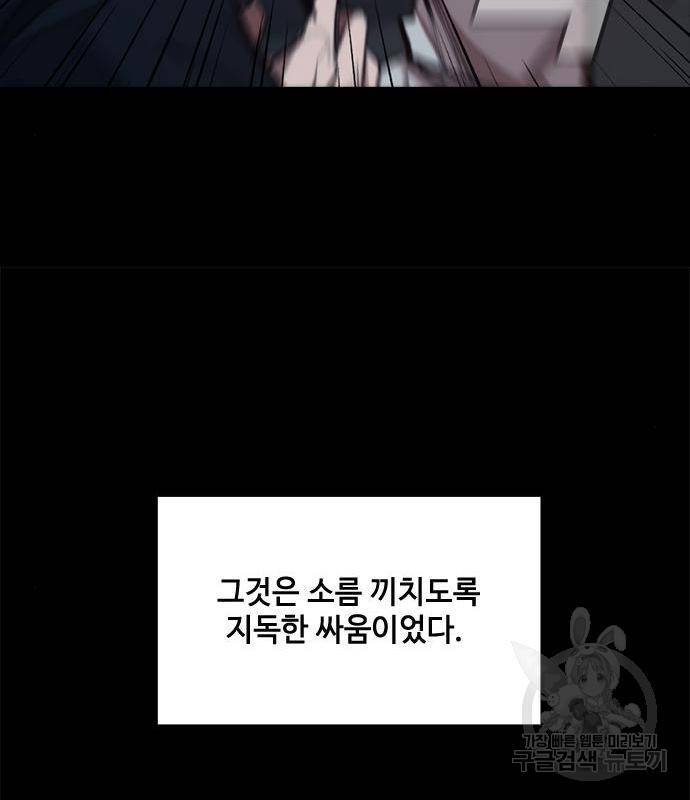 적월의 나라 21화 43