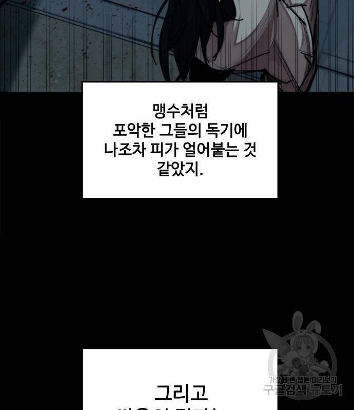 적월의 나라 21화 46