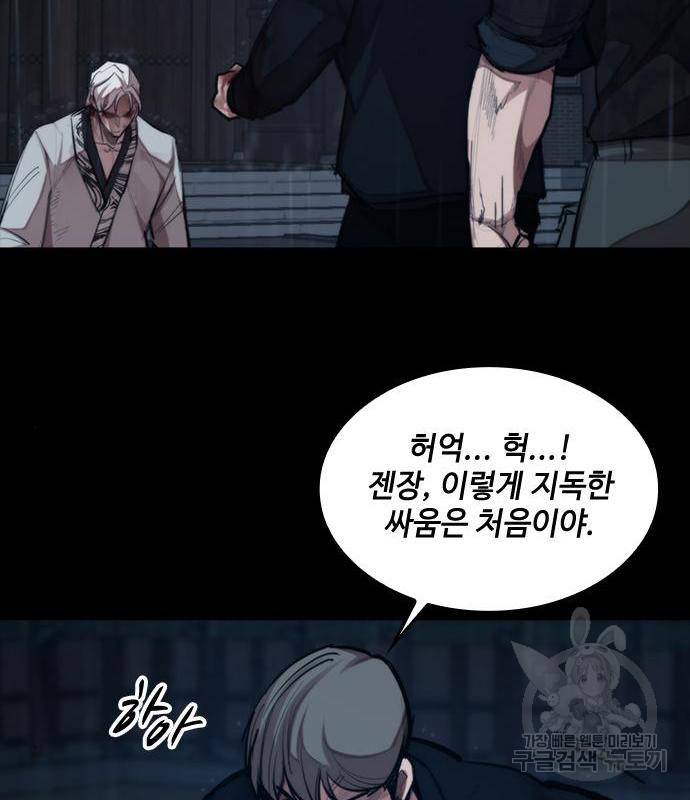 적월의 나라 21화 50