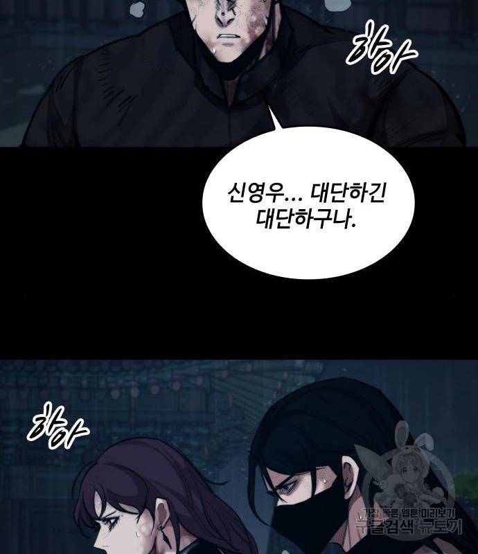 적월의 나라 21화 52