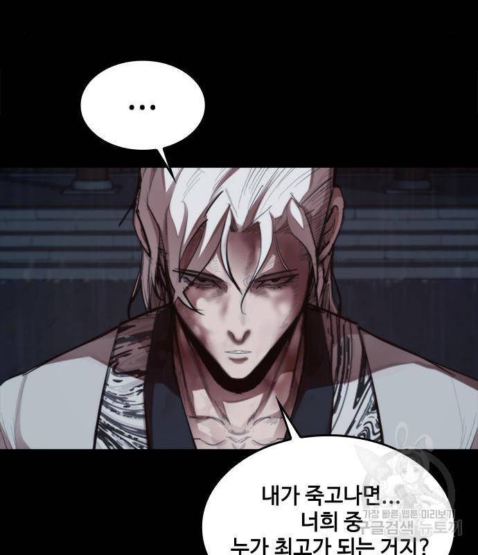 적월의 나라 21화 55