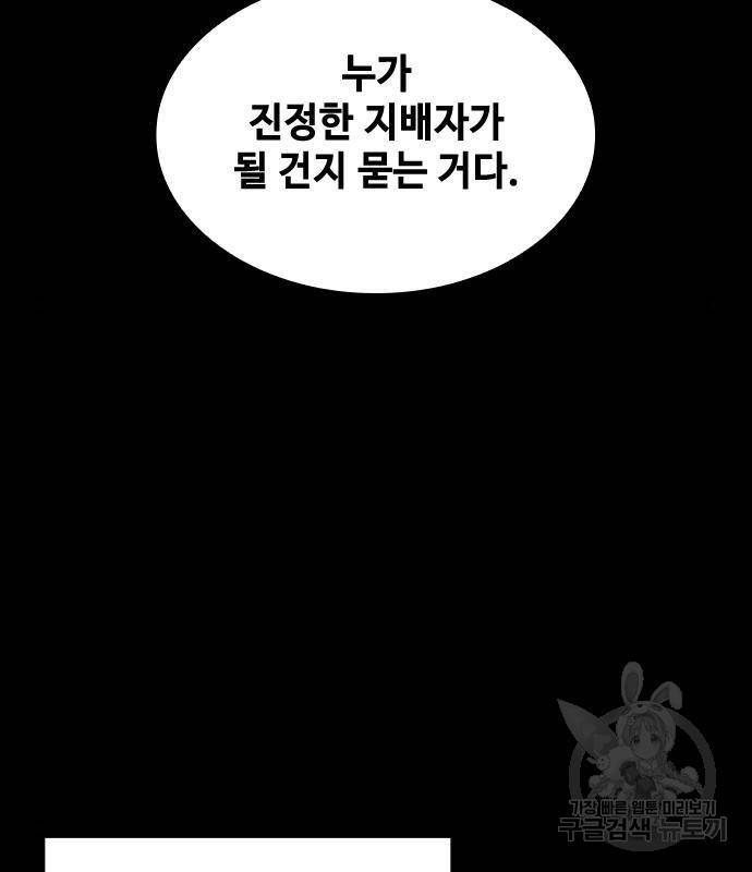 적월의 나라 21화 59