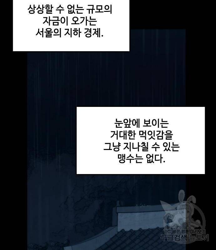적월의 나라 21화 60