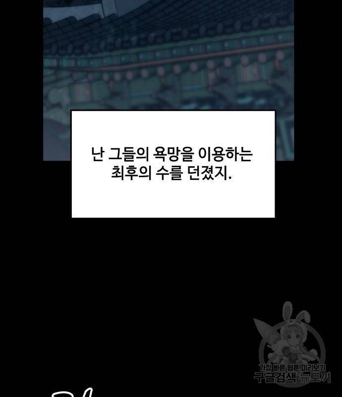적월의 나라 21화 61