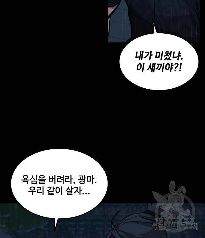 적월의 나라 21화 64