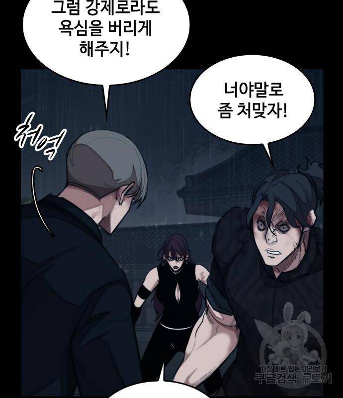 적월의 나라 21화 66