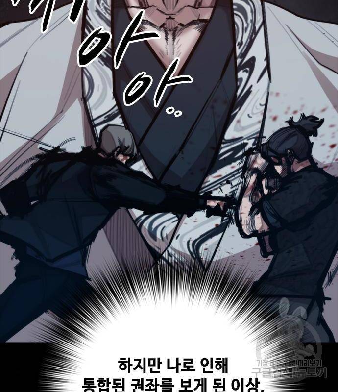 적월의 나라 21화 69