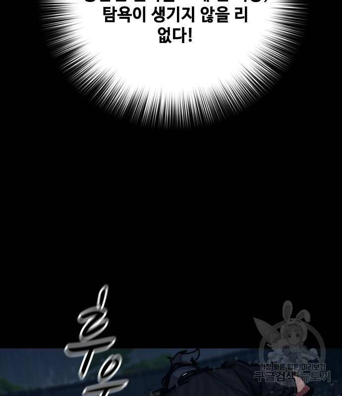 적월의 나라 21화 70