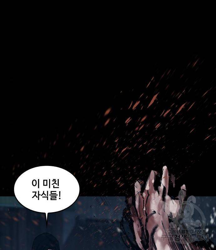 적월의 나라 21화 73