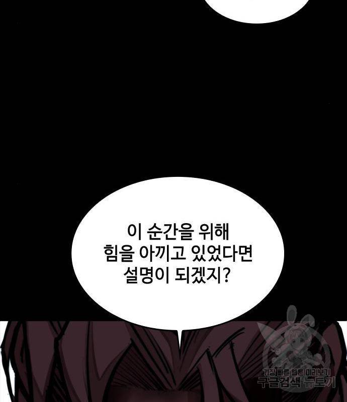 적월의 나라 21화 77