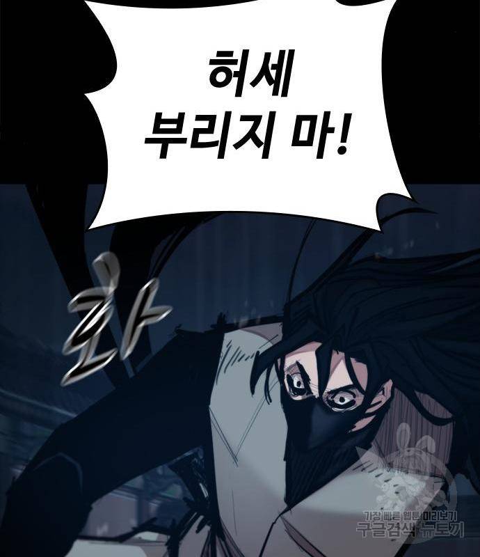 적월의 나라 21화 79