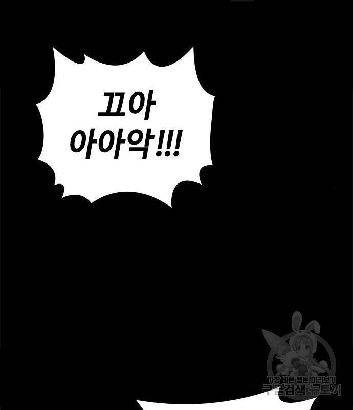 적월의 나라 21화 86