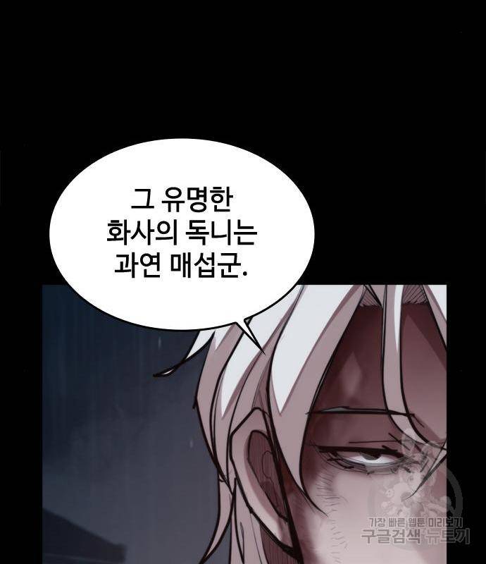 적월의 나라 21화 91