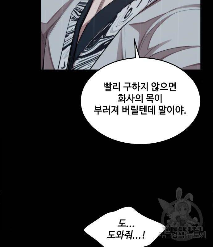 적월의 나라 21화 100