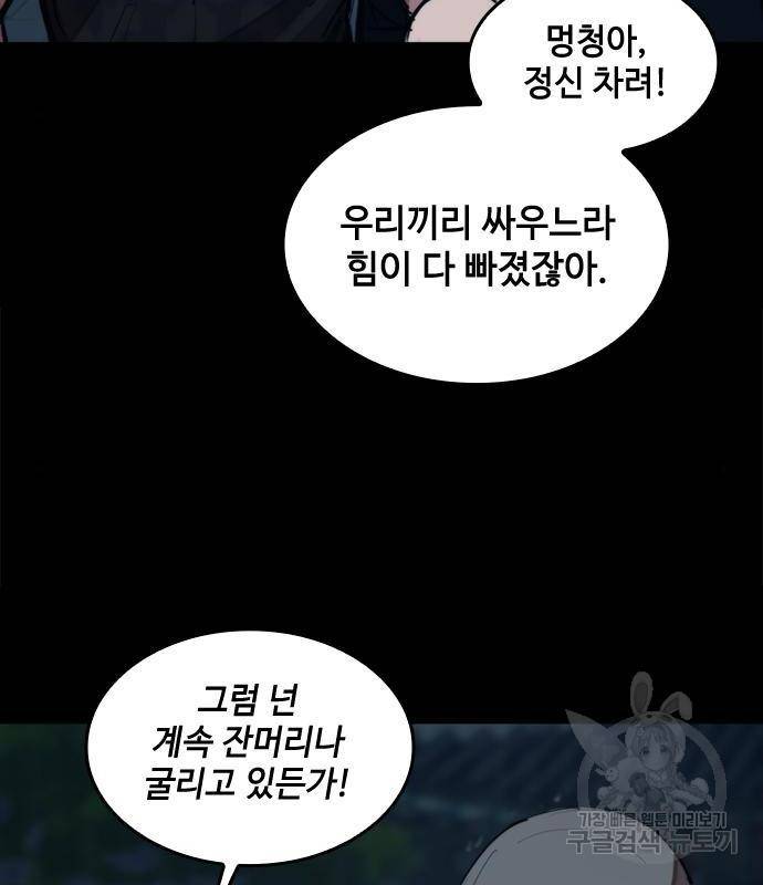 적월의 나라 21화 103