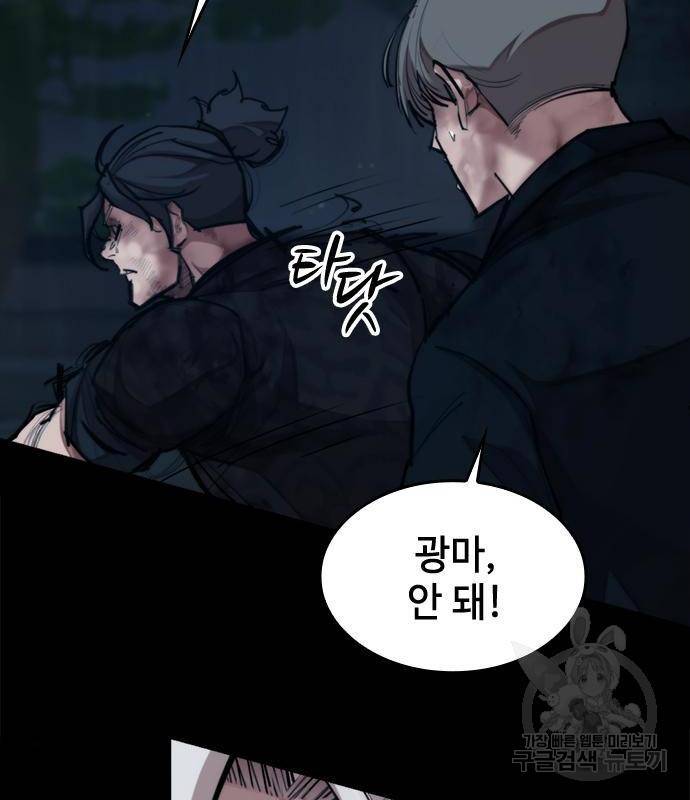 적월의 나라 21화 104